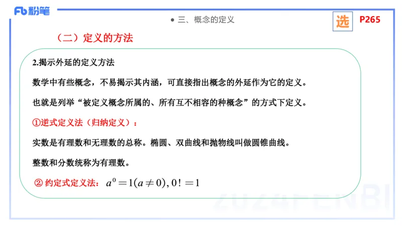 2.6早-理论精讲-教学知识-吉吉_4-教培资料-26年最新资料-同步更新_科一科二电子资料合集中小幼（笔记真题知识点汇总等）文件多，按需保存_各机构笔记合集（中小幼）推荐_讲义