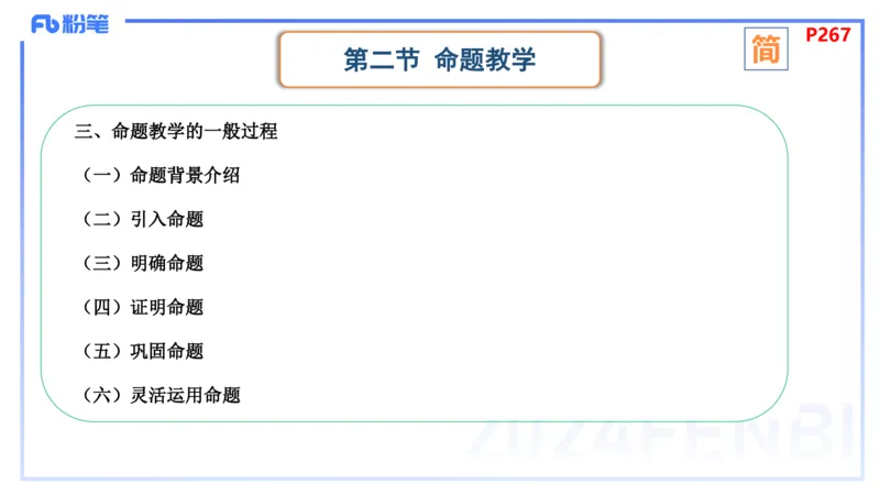 2.6早-理论精讲-教学知识-吉吉_4-教培资料-26年最新资料-同步更新_科一科二电子资料合集中小幼（笔记真题知识点汇总等）文件多，按需保存_各机构笔记合集（中小幼）推荐_讲义