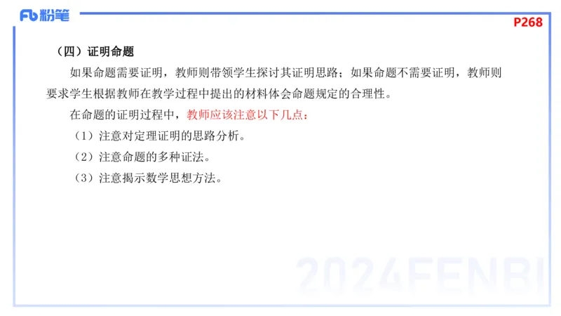 2.6早-理论精讲-教学知识-吉吉_4-教培资料-26年最新资料-同步更新_科一科二电子资料合集中小幼（笔记真题知识点汇总等）文件多，按需保存_各机构笔记合集（中小幼）推荐_讲义