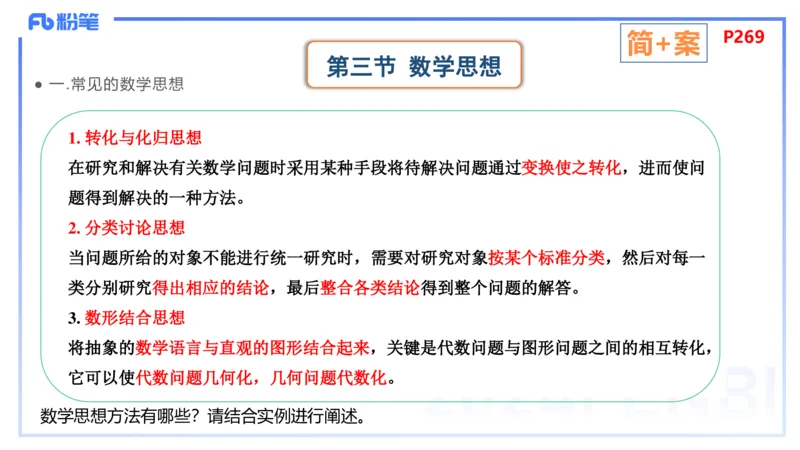 2.6早-理论精讲-教学知识-吉吉_4-教培资料-26年最新资料-同步更新_科一科二电子资料合集中小幼（笔记真题知识点汇总等）文件多，按需保存_各机构笔记合集（中小幼）推荐_讲义
