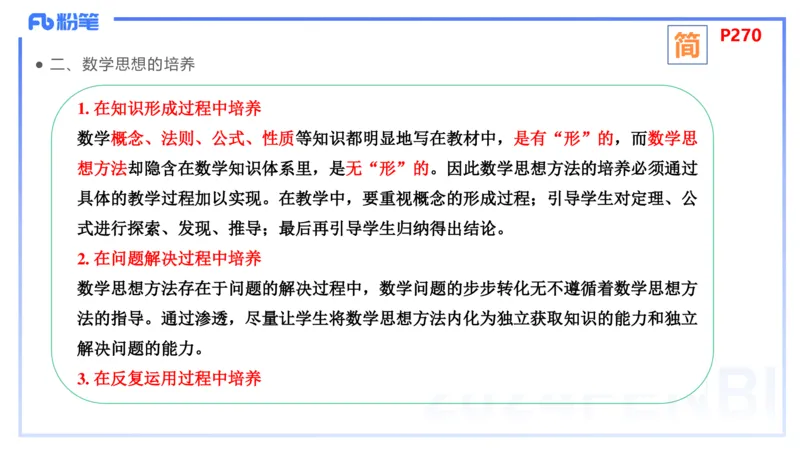 2.6早-理论精讲-教学知识-吉吉_4-教培资料-26年最新资料-同步更新_科一科二电子资料合集中小幼（笔记真题知识点汇总等）文件多，按需保存_各机构笔记合集（中小幼）推荐_讲义