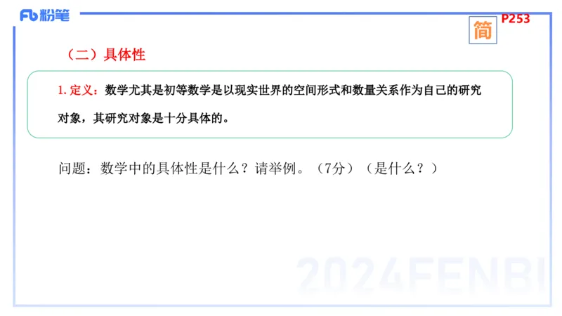 2.6早-理论精讲-教学知识-吉吉_4-教培资料-26年最新资料-同步更新_科一科二电子资料合集中小幼（笔记真题知识点汇总等）文件多，按需保存_各机构笔记合集（中小幼）推荐_讲义