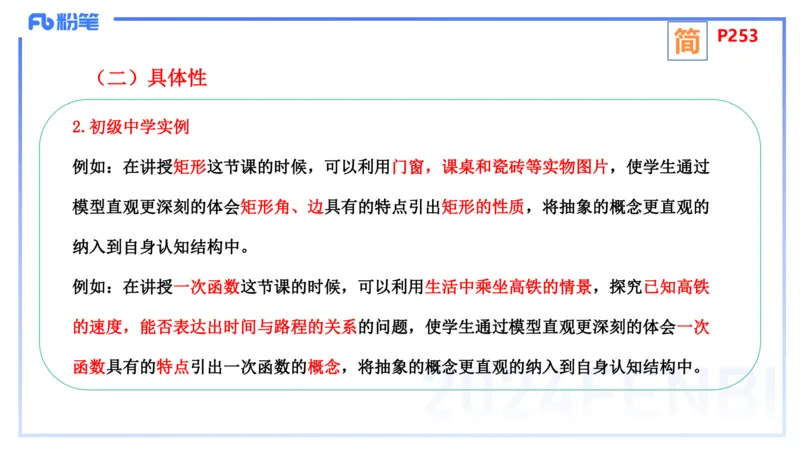 2.6早-理论精讲-教学知识-吉吉_4-教培资料-26年最新资料-同步更新_科一科二电子资料合集中小幼（笔记真题知识点汇总等）文件多，按需保存_各机构笔记合集（中小幼）推荐_讲义