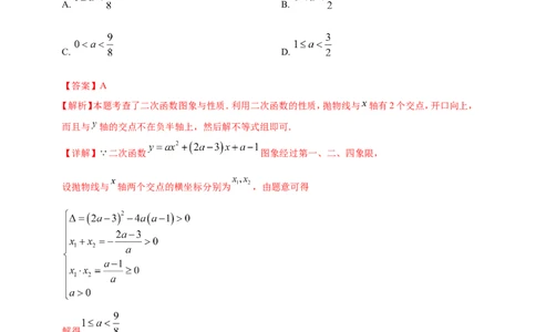 专题13二次函数的综合题（解析版）_2数学总复习_2025中考复习资料_（2025年中考复习全国通用）2024年中考数学真题专题分类精选汇编