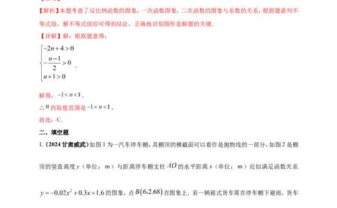 专题13二次函数的综合题（解析版）_2数学总复习_2025中考复习资料_（2025年中考复习全国通用）2024年中考数学真题专题分类精选汇编