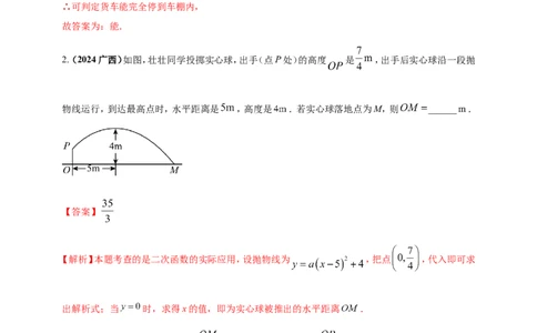 专题13二次函数的综合题（解析版）_2数学总复习_2025中考复习资料_（2025年中考复习全国通用）2024年中考数学真题专题分类精选汇编