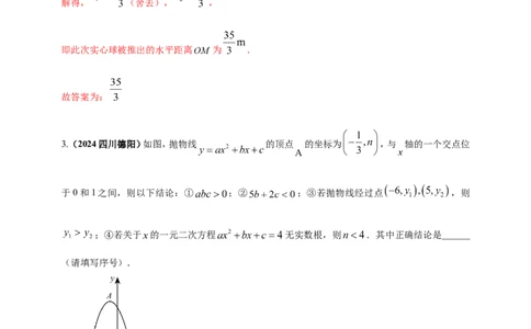 专题13二次函数的综合题（解析版）_2数学总复习_2025中考复习资料_（2025年中考复习全国通用）2024年中考数学真题专题分类精选汇编