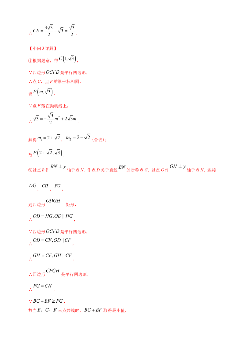 专题13二次函数的综合题（解析版）_2数学总复习_2025中考复习资料_（2025年中考复习全国通用）2024年中考数学真题专题分类精选汇编