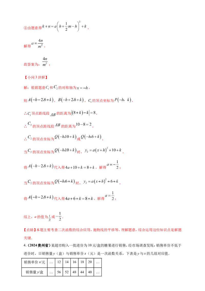 专题13二次函数的综合题（解析版）_2数学总复习_2025中考复习资料_（2025年中考复习全国通用）2024年中考数学真题专题分类精选汇编