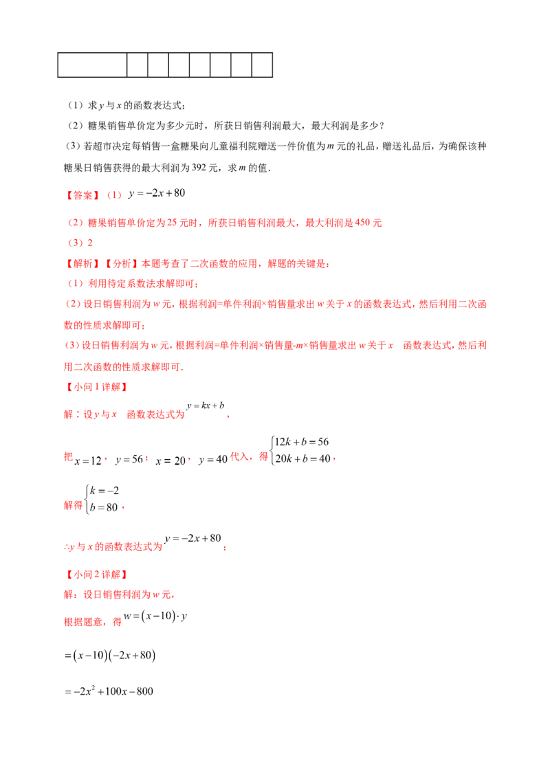 专题13二次函数的综合题（解析版）_2数学总复习_2025中考复习资料_（2025年中考复习全国通用）2024年中考数学真题专题分类精选汇编