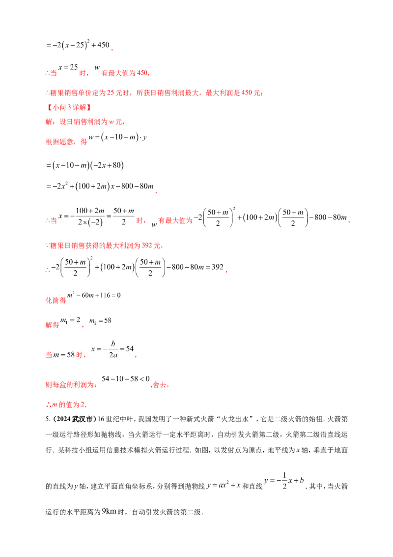 专题13二次函数的综合题（解析版）_2数学总复习_2025中考复习资料_（2025年中考复习全国通用）2024年中考数学真题专题分类精选汇编