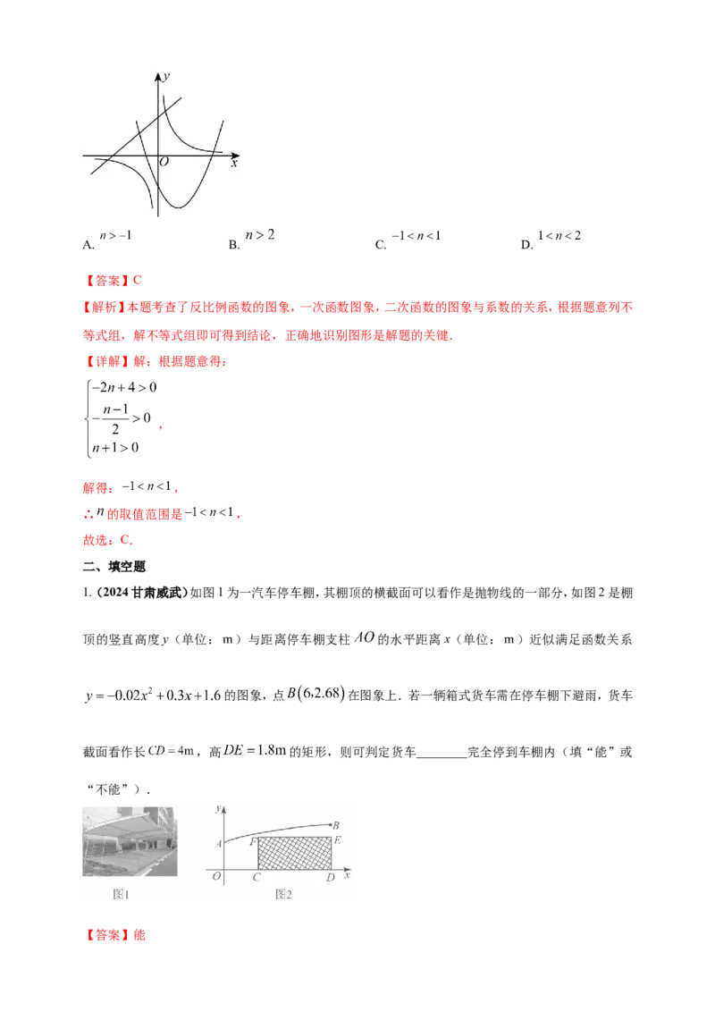 专题13二次函数的综合题（解析版）_2数学总复习_2025中考复习资料_（2025年中考复习全国通用）2024年中考数学真题专题分类精选汇编