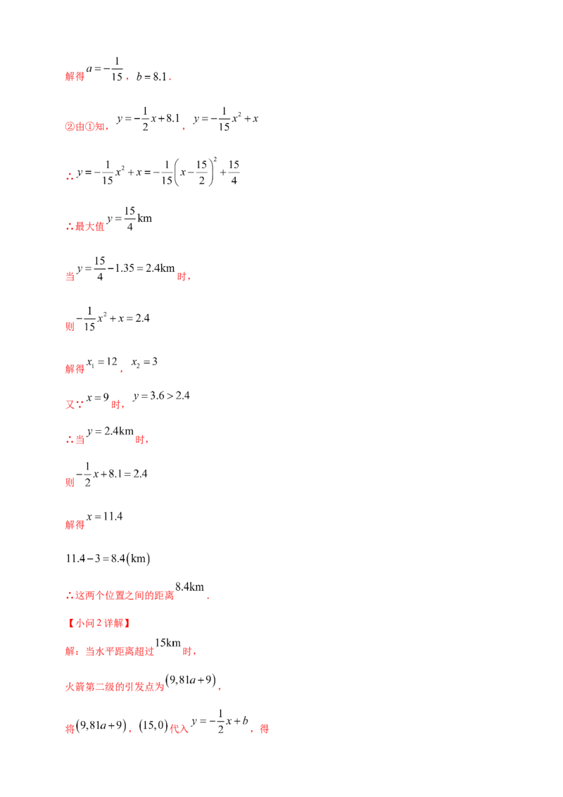 专题13二次函数的综合题（解析版）_2数学总复习_2025中考复习资料_（2025年中考复习全国通用）2024年中考数学真题专题分类精选汇编