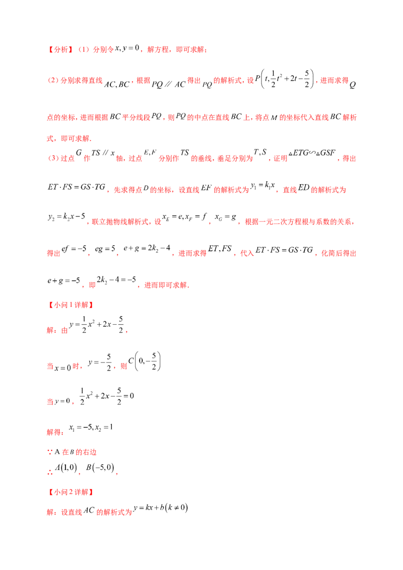 专题13二次函数的综合题（解析版）_2数学总复习_2025中考复习资料_（2025年中考复习全国通用）2024年中考数学真题专题分类精选汇编