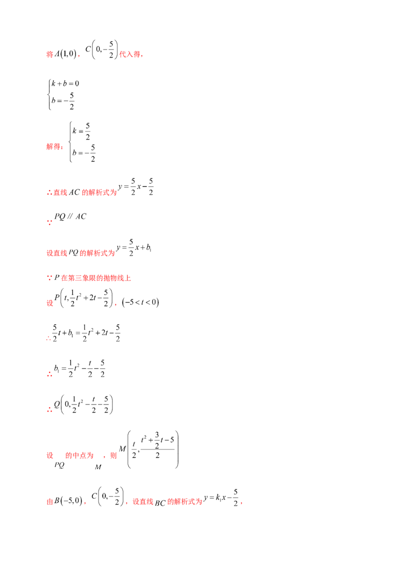专题13二次函数的综合题（解析版）_2数学总复习_2025中考复习资料_（2025年中考复习全国通用）2024年中考数学真题专题分类精选汇编