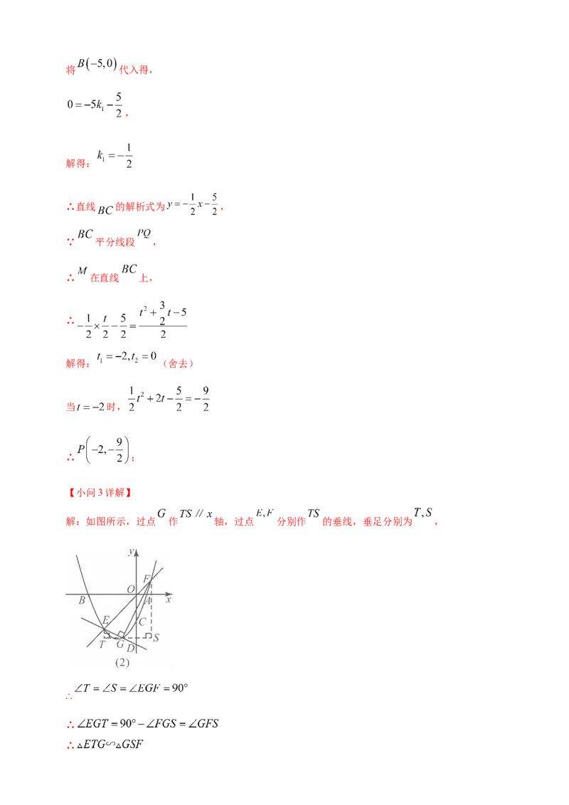 专题13二次函数的综合题（解析版）_2数学总复习_2025中考复习资料_（2025年中考复习全国通用）2024年中考数学真题专题分类精选汇编