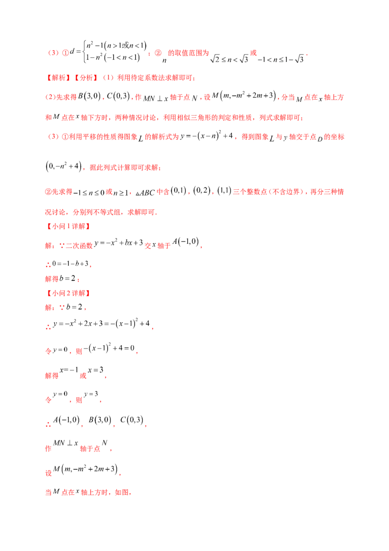 专题13二次函数的综合题（解析版）_2数学总复习_2025中考复习资料_（2025年中考复习全国通用）2024年中考数学真题专题分类精选汇编