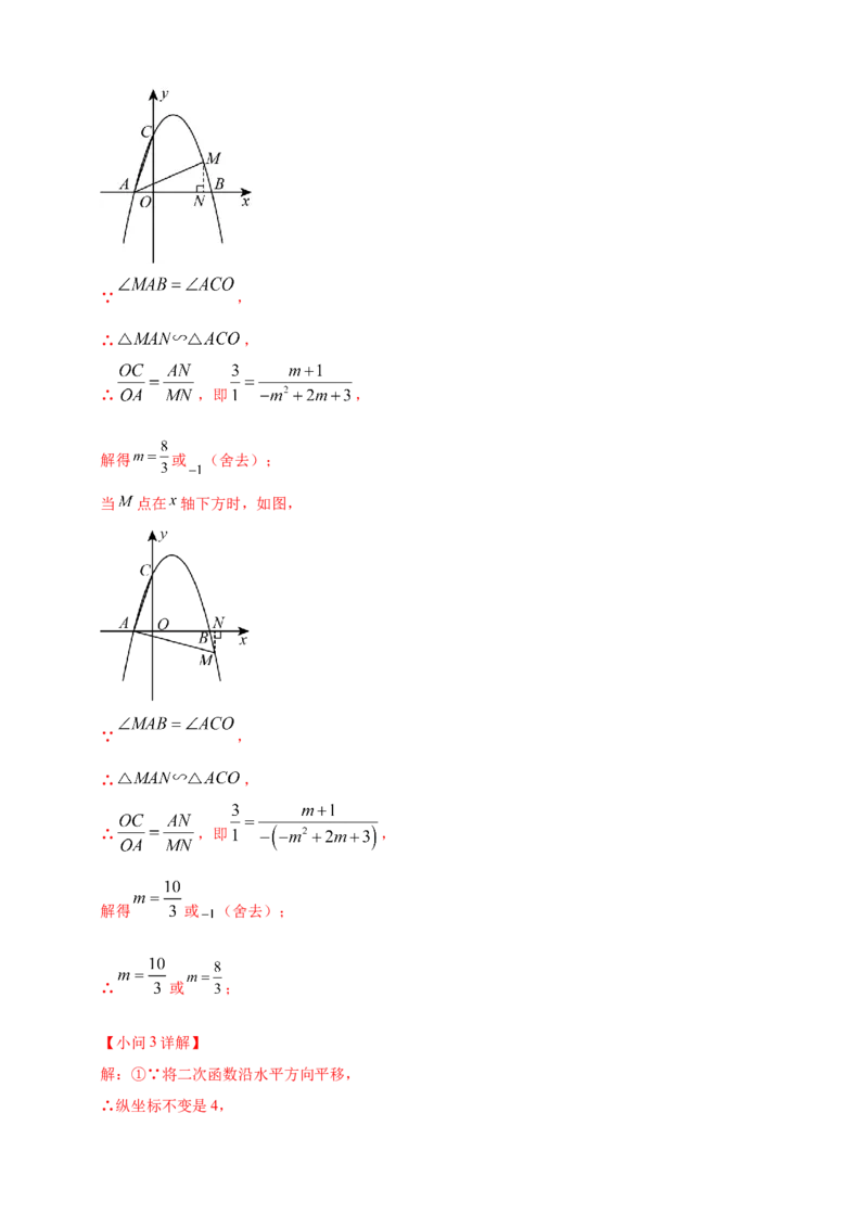 专题13二次函数的综合题（解析版）_2数学总复习_2025中考复习资料_（2025年中考复习全国通用）2024年中考数学真题专题分类精选汇编