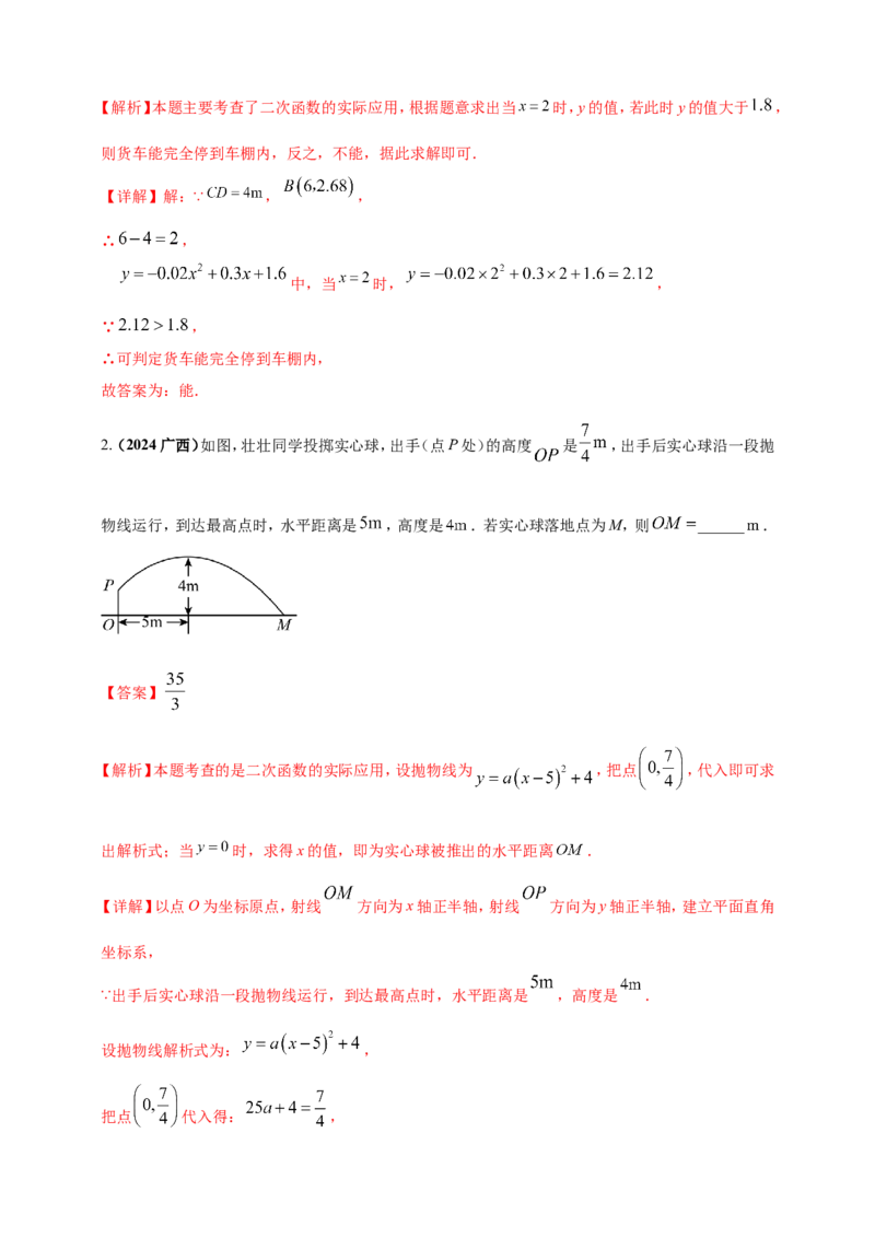 专题13二次函数的综合题（解析版）_2数学总复习_2025中考复习资料_（2025年中考复习全国通用）2024年中考数学真题专题分类精选汇编