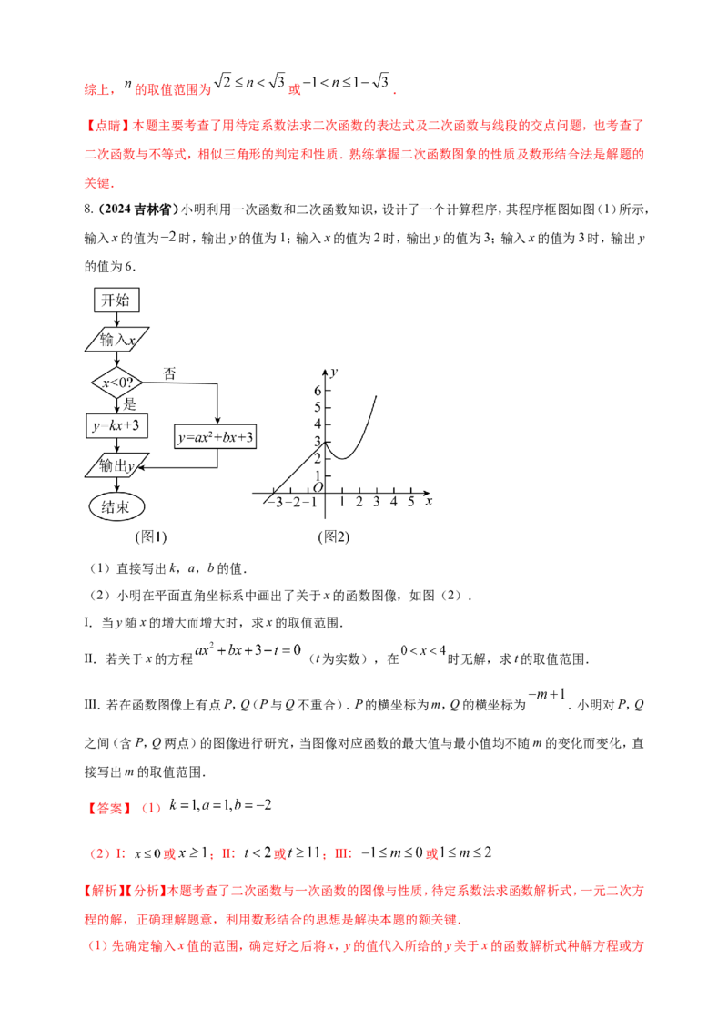 专题13二次函数的综合题（解析版）_2数学总复习_2025中考复习资料_（2025年中考复习全国通用）2024年中考数学真题专题分类精选汇编