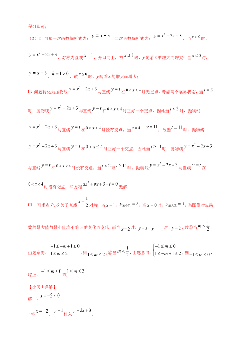 专题13二次函数的综合题（解析版）_2数学总复习_2025中考复习资料_（2025年中考复习全国通用）2024年中考数学真题专题分类精选汇编