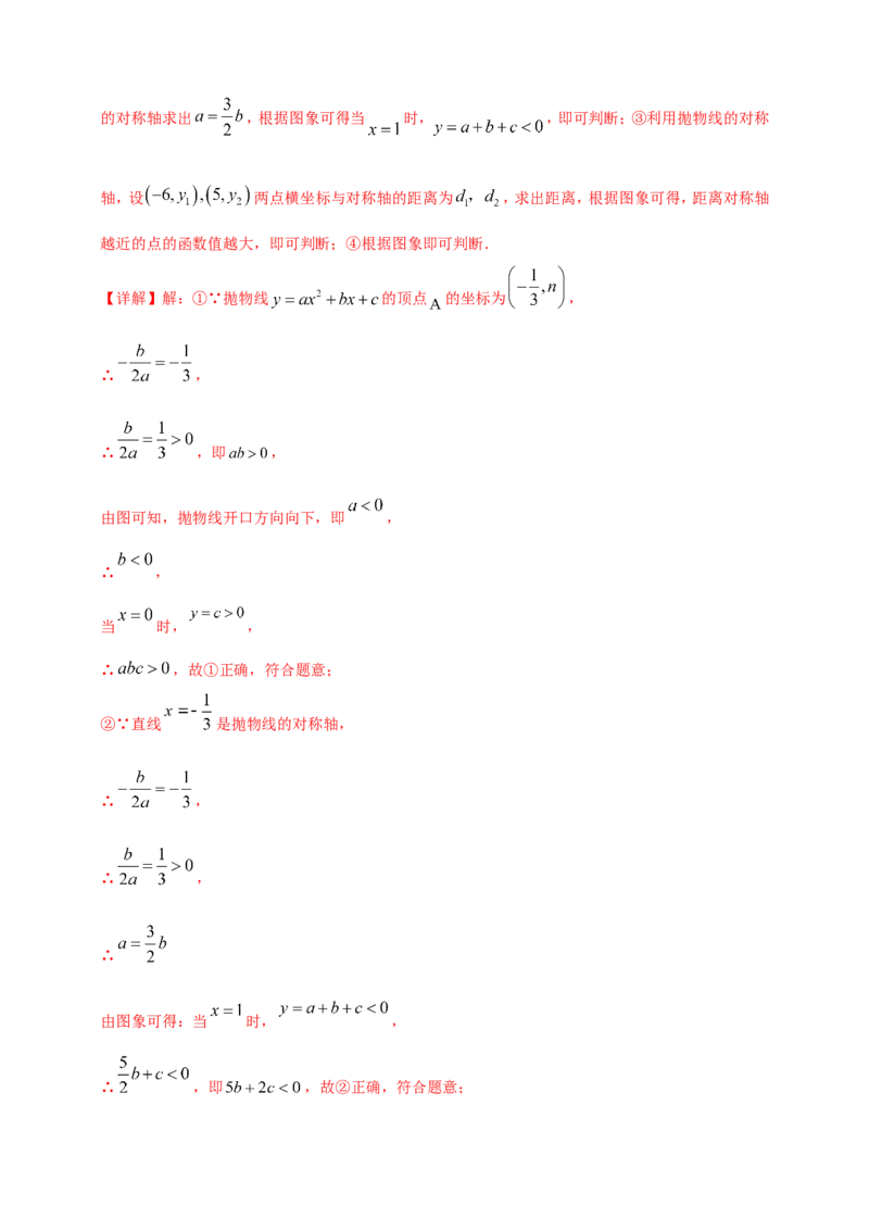 专题13二次函数的综合题（解析版）_2数学总复习_2025中考复习资料_（2025年中考复习全国通用）2024年中考数学真题专题分类精选汇编