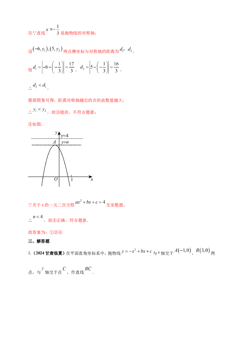 专题13二次函数的综合题（解析版）_2数学总复习_2025中考复习资料_（2025年中考复习全国通用）2024年中考数学真题专题分类精选汇编