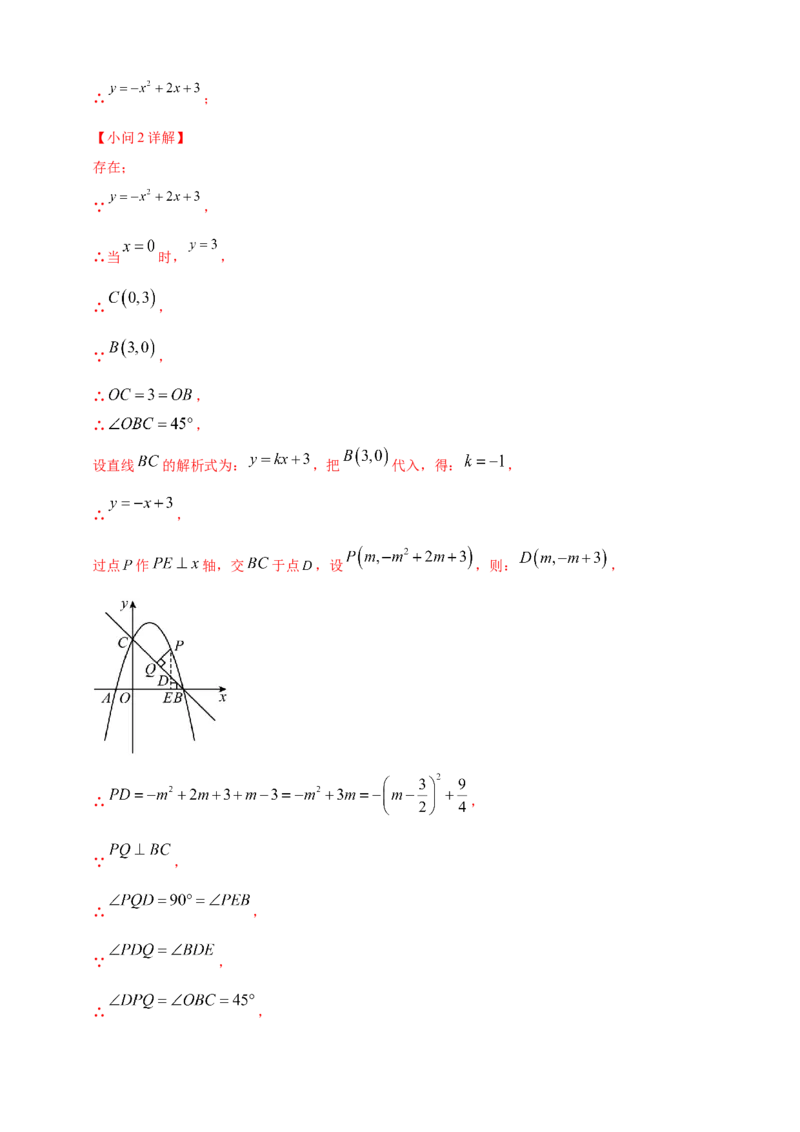专题13二次函数的综合题（解析版）_2数学总复习_2025中考复习资料_（2025年中考复习全国通用）2024年中考数学真题专题分类精选汇编