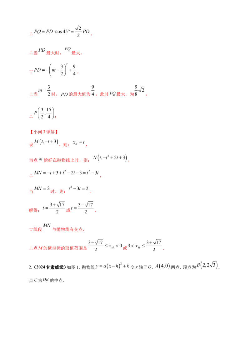 专题13二次函数的综合题（解析版）_2数学总复习_2025中考复习资料_（2025年中考复习全国通用）2024年中考数学真题专题分类精选汇编