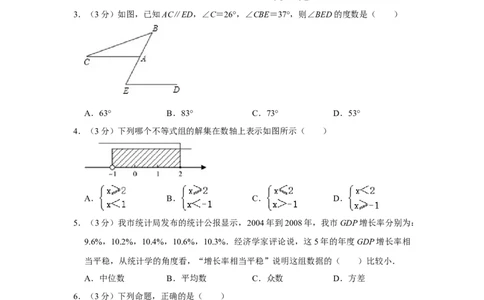 2009年湖南省娄底市中考数学试卷（学生版）学霸冲冲冲shop348121278.taobao.com_中考真题_2.数学中考真题2015-2024年_地区卷_湖南省_湖南娄底卷中考数学07-22_学生版