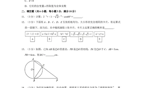2009年湖南省娄底市中考数学试卷（学生版）学霸冲冲冲shop348121278.taobao.com_中考真题_2.数学中考真题2015-2024年_地区卷_湖南省_湖南娄底卷中考数学07-22_学生版