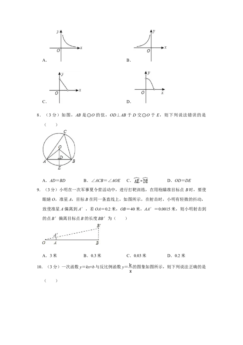 2009年湖南省娄底市中考数学试卷（学生版）学霸冲冲冲shop348121278.taobao.com_中考真题_2.数学中考真题2015-2024年_地区卷_湖南省_湖南娄底卷中考数学07-22_学生版