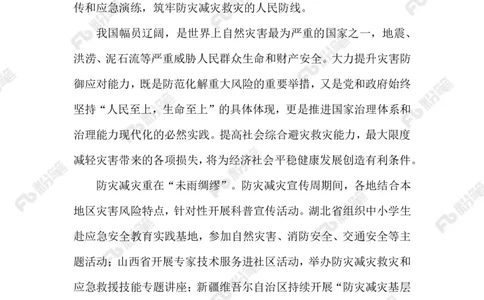 2023.5.13防灾减灾_2026考公资料_（10）粉笔_2025粉笔国考省考980（课＋笔记）_粉笔980（25多省）_1、粉笔时政_2、F晨读时政_2023年_05月