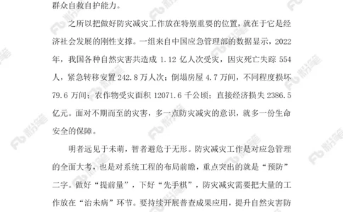 2023.5.13防灾减灾_2026考公资料_（10）粉笔_2025粉笔国考省考980（课＋笔记）_粉笔980（25多省）_1、粉笔时政_2、F晨读时政_2023年_05月