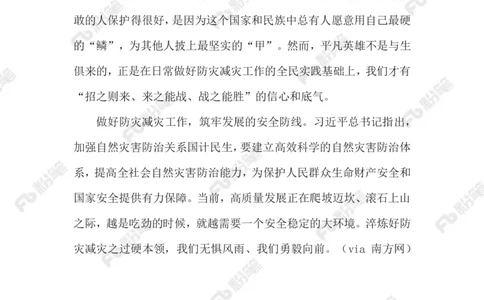 2023.5.13防灾减灾_2026考公资料_（10）粉笔_2025粉笔国考省考980（课＋笔记）_粉笔980（25多省）_1、粉笔时政_2、F晨读时政_2023年_05月