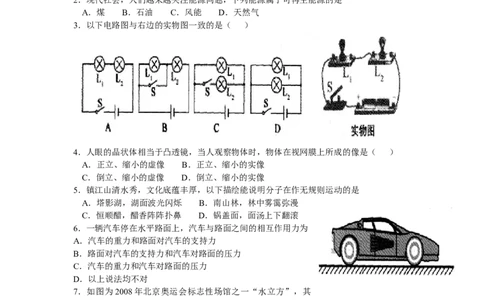 2008年镇江市中考物理试题(word版-含答案)_中考真题_4.物理中考真题2015-2024年_地区卷_江苏省_镇江中考物理08-22