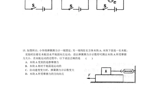 2008年镇江市中考物理试题(word版-含答案)_中考真题_4.物理中考真题2015-2024年_地区卷_江苏省_镇江中考物理08-22