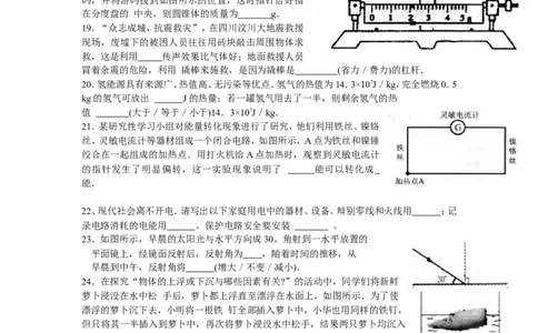 2008年镇江市中考物理试题(word版-含答案)_中考真题_4.物理中考真题2015-2024年_地区卷_江苏省_镇江中考物理08-22