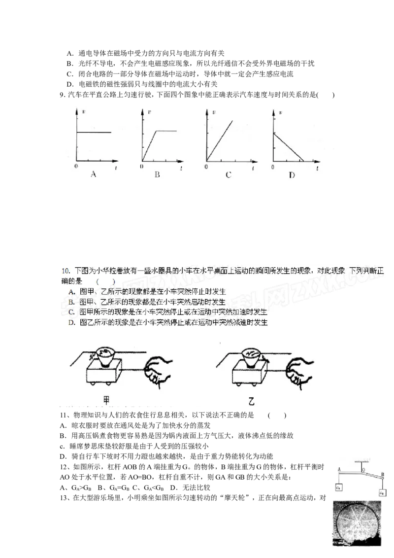 2008年镇江市中考物理试题(word版-含答案)_中考真题_4.物理中考真题2015-2024年_地区卷_江苏省_镇江中考物理08-22