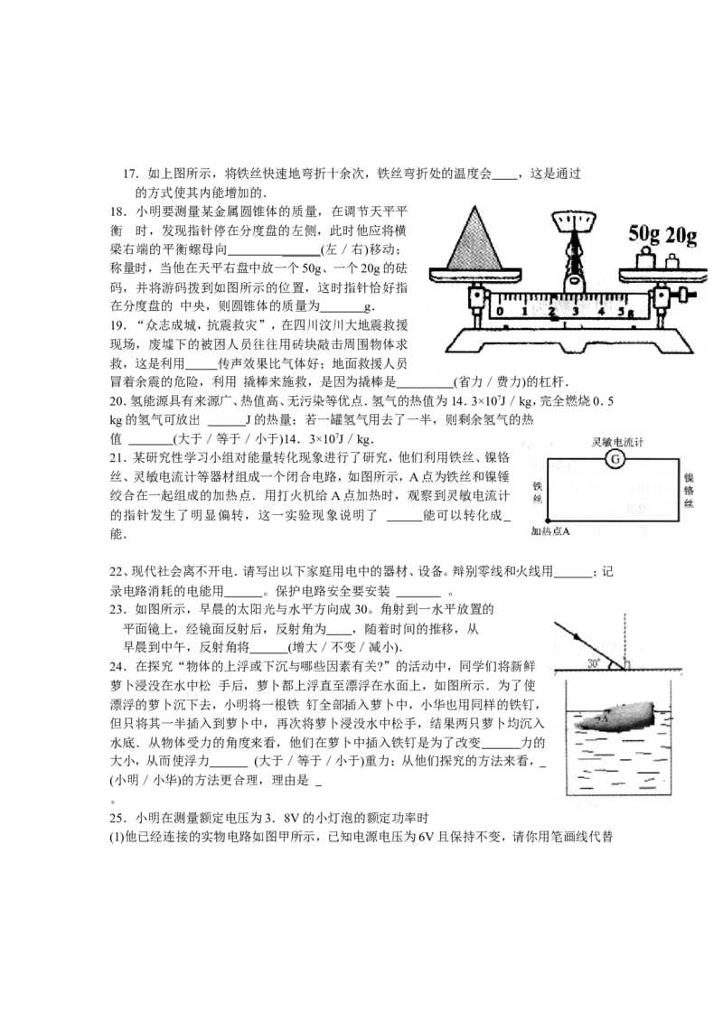 2008年镇江市中考物理试题(word版-含答案)_中考真题_4.物理中考真题2015-2024年_地区卷_江苏省_镇江中考物理08-22