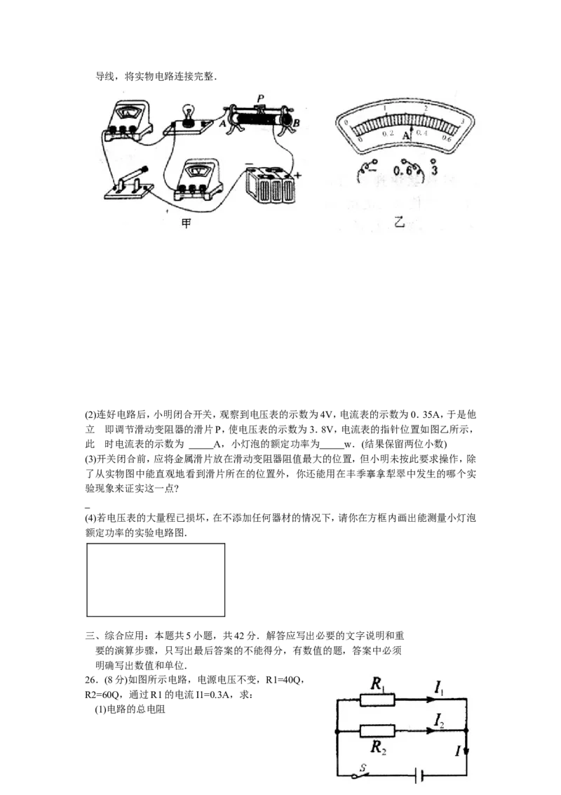 2008年镇江市中考物理试题(word版-含答案)_中考真题_4.物理中考真题2015-2024年_地区卷_江苏省_镇江中考物理08-22