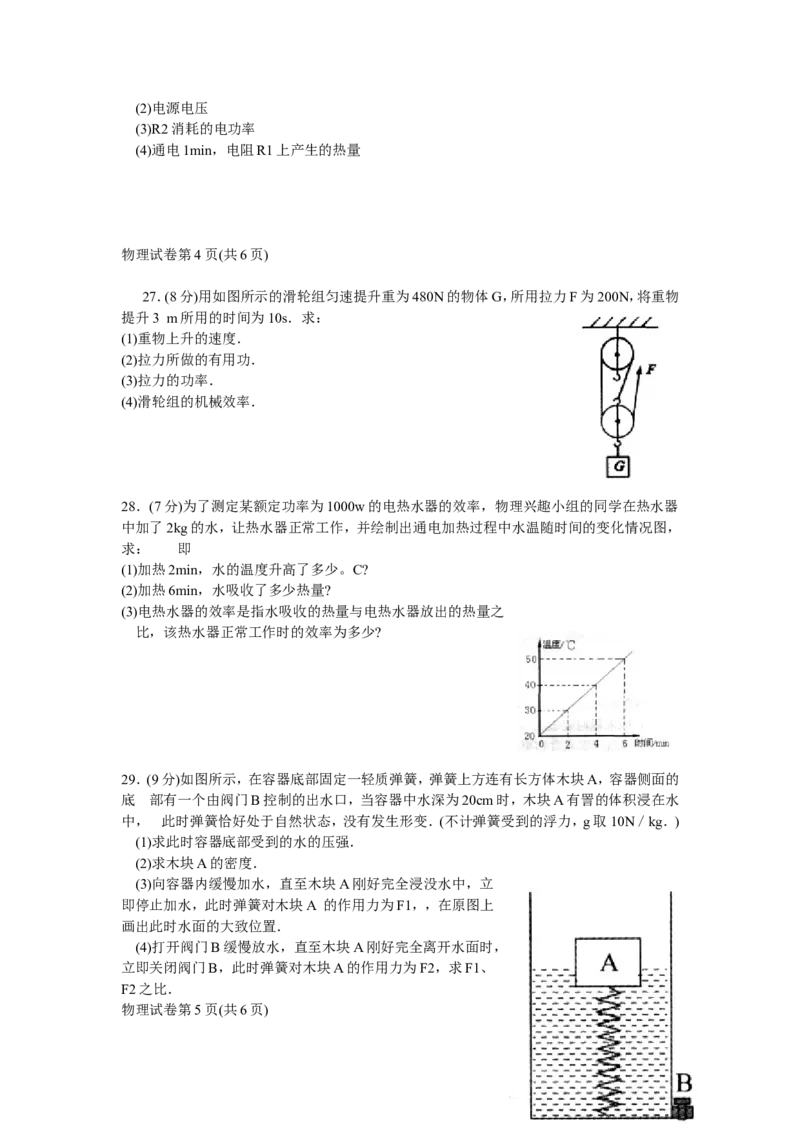 2008年镇江市中考物理试题(word版-含答案)_中考真题_4.物理中考真题2015-2024年_地区卷_江苏省_镇江中考物理08-22