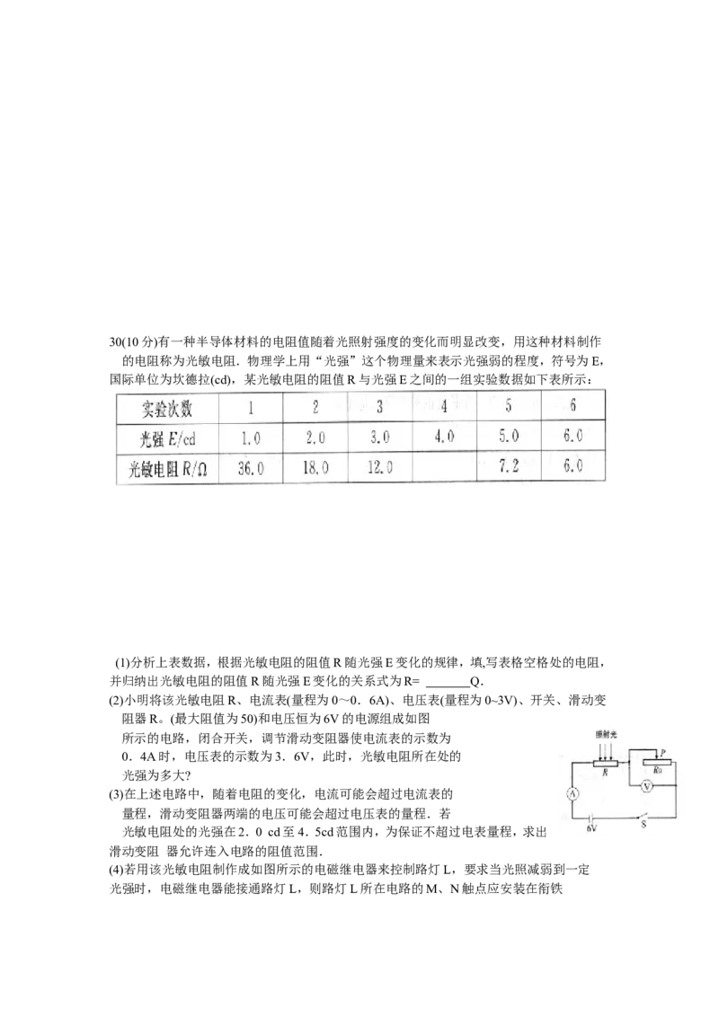2008年镇江市中考物理试题(word版-含答案)_中考真题_4.物理中考真题2015-2024年_地区卷_江苏省_镇江中考物理08-22