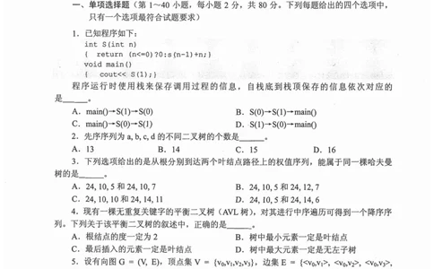 2015年计算机408统考真题_408计算机统考历年真题_2009-2025计算机408统考真题