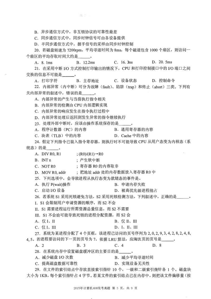 2015年计算机408统考真题_408计算机统考历年真题_2009-2025计算机408统考真题