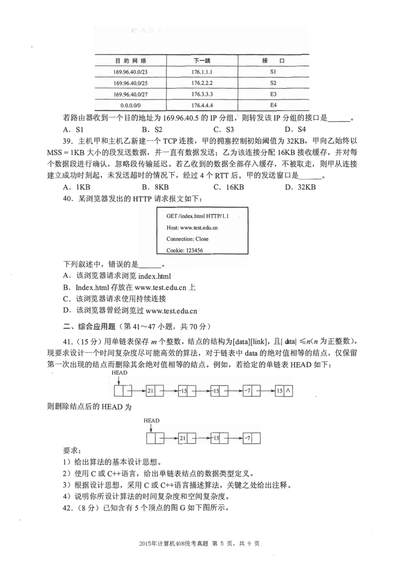 2015年计算机408统考真题_408计算机统考历年真题_2009-2025计算机408统考真题