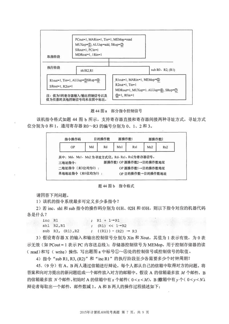 2015年计算机408统考真题_408计算机统考历年真题_2009-2025计算机408统考真题