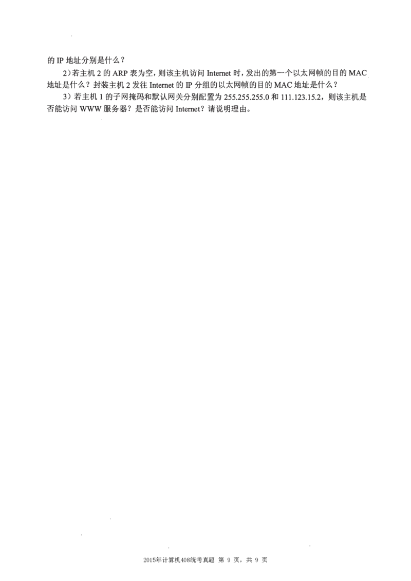 2015年计算机408统考真题_408计算机统考历年真题_2009-2025计算机408统考真题