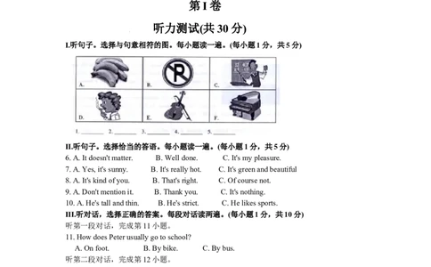 2012年福建省福州市中考英语试题及答案_中考真题_3.英语中考真题2015-2024年_地区卷_福建省_福州中考英语08-21