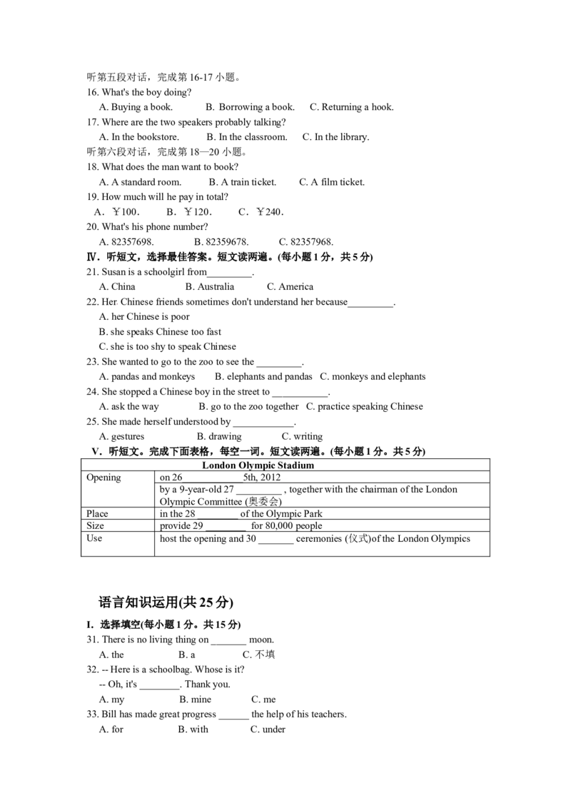 2012年福建省福州市中考英语试题及答案_中考真题_3.英语中考真题2015-2024年_地区卷_福建省_福州中考英语08-21